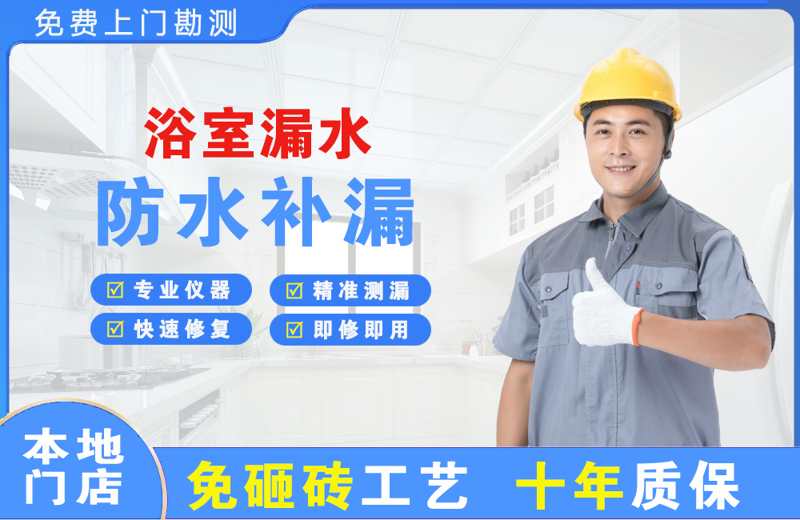 郸城浴室漏水维修